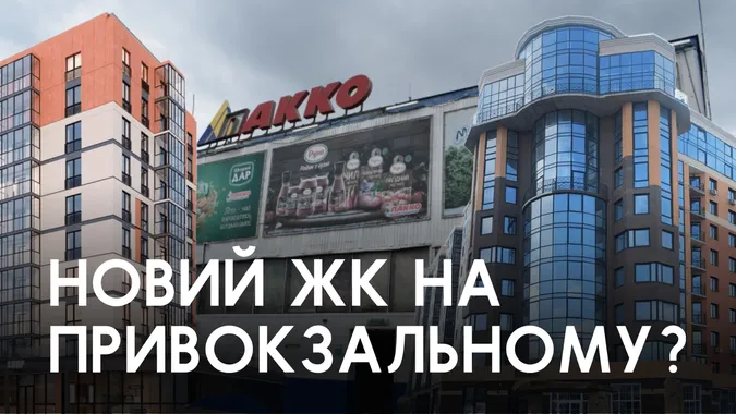 На місці колишнього ПАККО у Луцьку може вирости великий ЖК, але є нюанс (фото)