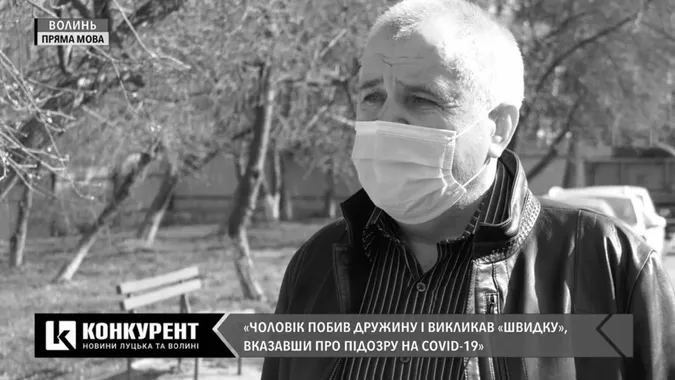 На Волині чоловік побив дружину, а «швидкій» сказав, що в неї – коронавірус, – Шмаль (відео)