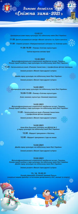 Час веселощів: у Луцьку проведуть фестиваль снігових скульптур