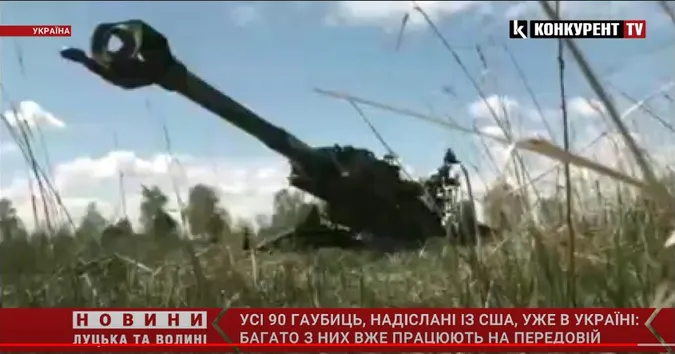 Майже всі американські гаубиці вже в Україні, – посольство США (відео)