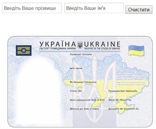 Міграційна служба запустила сервіс перевірки даних в електронному паспорті