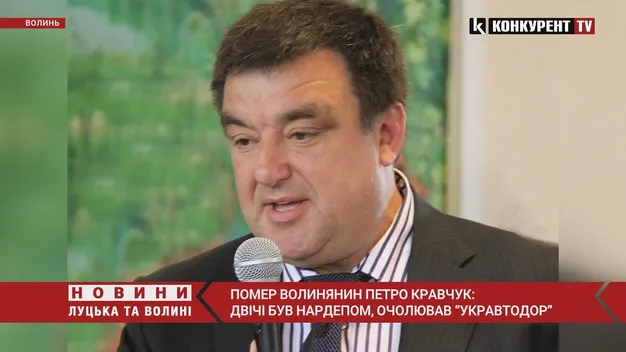 Двічі нардеп та екскерівник Укравтодору: помер волинянин Петро Кравчук (відео)