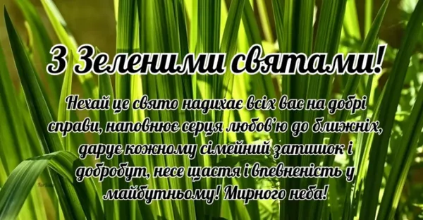 З Трійцею: найкращі картинки та гарні побажання