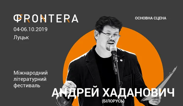 Не літературною єдиною: музика на «Фронтері»