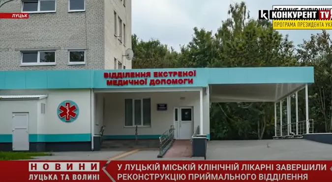 Роботи виконані на 100%: у Луцькій міській лікарні завершили реконструкцію приймального відділення (відео)