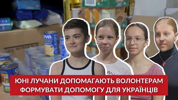 Юні лучанки допомагають формувати пакунки для українців у звільнених регіонах (відео)