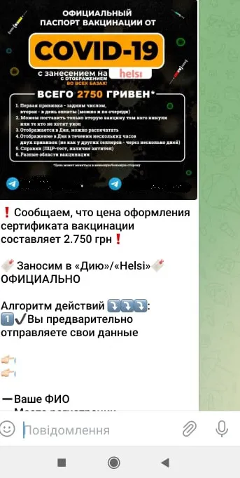 «Вакцинуватися» без вакцини: як і за скільки можна купити «липовий» сертифікат