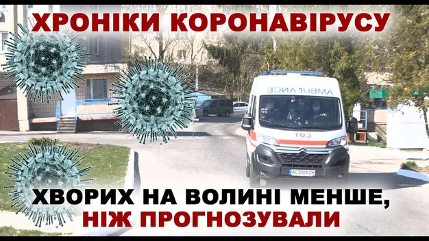 Коронавірус на Волині: троє людей підключені до апарату штучної вентиляції легень (відео)