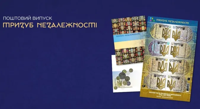Тризуб у восьми варіаціях: Укрпошта анонсувала марки до Дня гідності та свободи