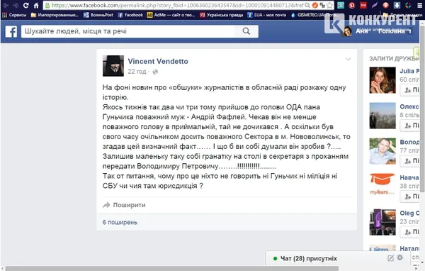 Повідомлення на фейковій сторінці у соцмережі