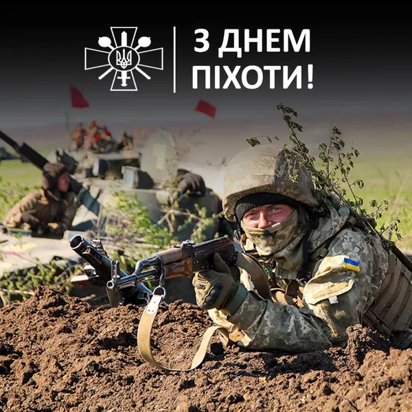 З Днем піхоти України 2025: теплі привітання у картинках-листівках і словах