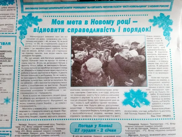 На Волині у грудні майже 75% іміджевих публікацій у газетах «присвятили» Ляшку і Тимошенко