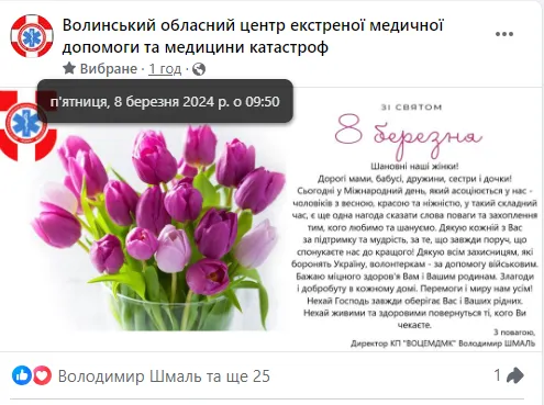Святковий зашквар: очільник волинської «екстренки» «свиснув» привітання у мера