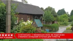 Із Луганська – у волинське село: подружжя вразило тим, що створило з нуля (відео)