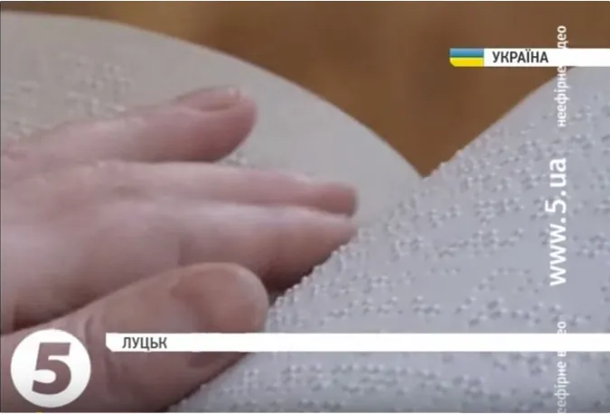 У Луцьку презентували україномовний молитовник шрифтом Брайля