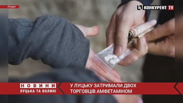 У Луцьку затримали двох торговців амфетаміном (фото, відео)
