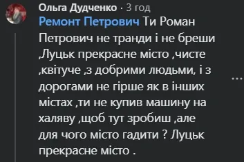«Совдепщина» та «кончені дороги»: відомий блогер із Хмельницького захейтив Луцьк (відео)