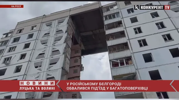 У Бєлгороді після роботи «ПеВеО» обвалився під'їзд 10-поверхівки (відео)