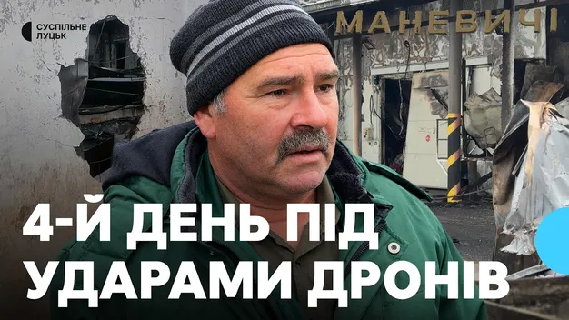 У Маневичах після атак рф без роботи залишилися понад 300 працівників (відео)