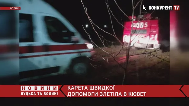 Їхали на виклик: на Волині рятувальники з кювету дістали автомобіль швидкої допомоги (фото, відео)