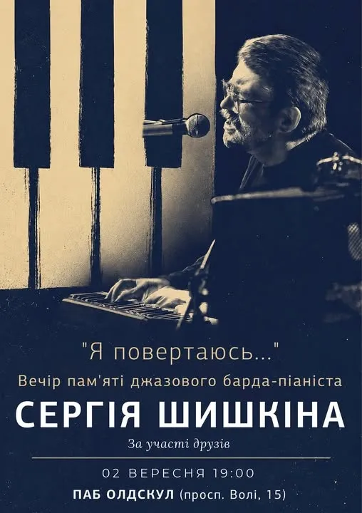 Пісні, спогади та збір для ЗСУ: у Луцьку відбудеться вечір пам’яті барда-піаніста Сергія Шишкіна