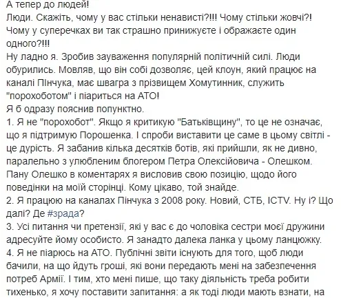 «Я не »чмо смердюче