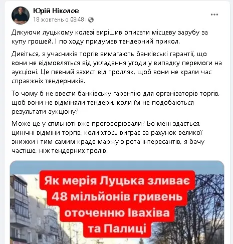 Допис Юрія Ніколова