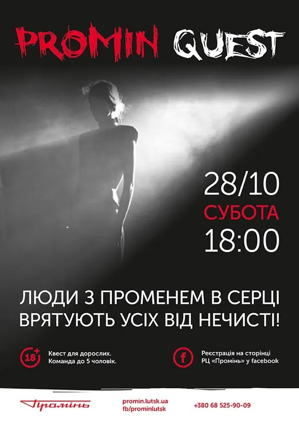  Лучан кличуть на моторошно-захоплюючі розваги*