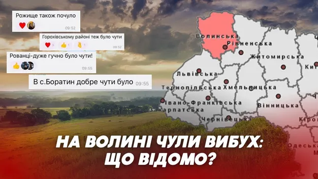 Волиняни чули звук вибуху: що кажуть в ОВА (відео)