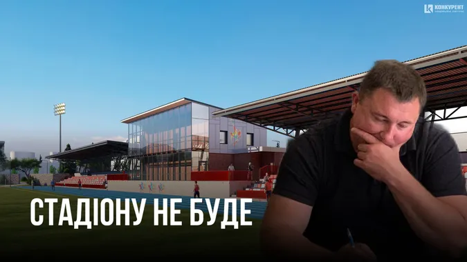 Договір на будівництво стадіону за 145 мільйонів у Ківерцях таки розірвали
