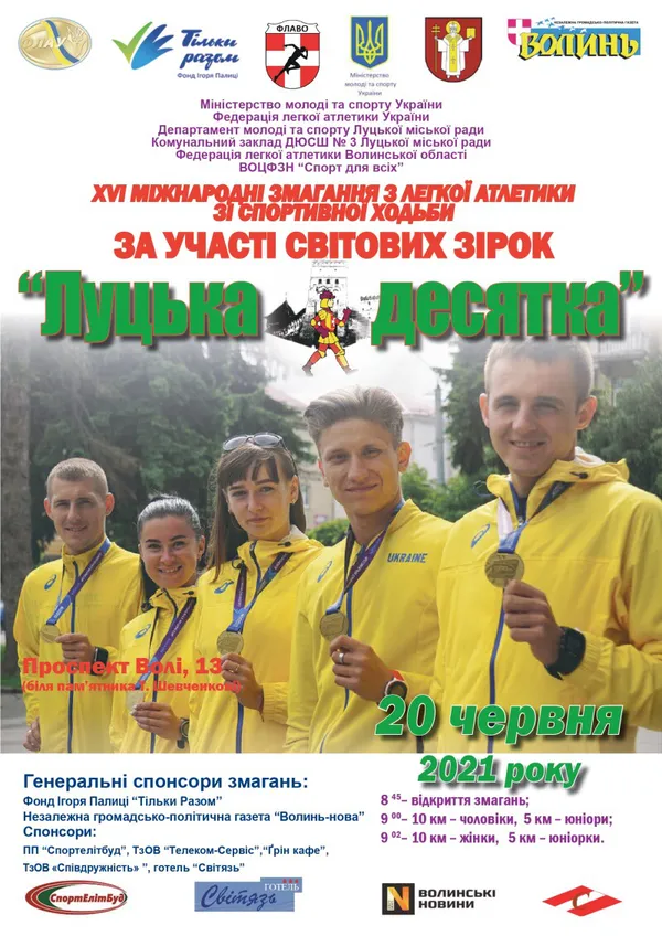 Змагання зі спортивної ходьби: у неділю в Луцьку перекриють центр