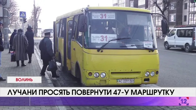 У Луцьку просять відновити 47-ий маршрут