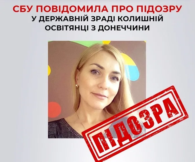 Перейшла на бік окупанта: СБУ повідомила про підозру у державній зраді колишній освітянці