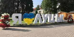 Коли у Луцьку День міста у 2026 році