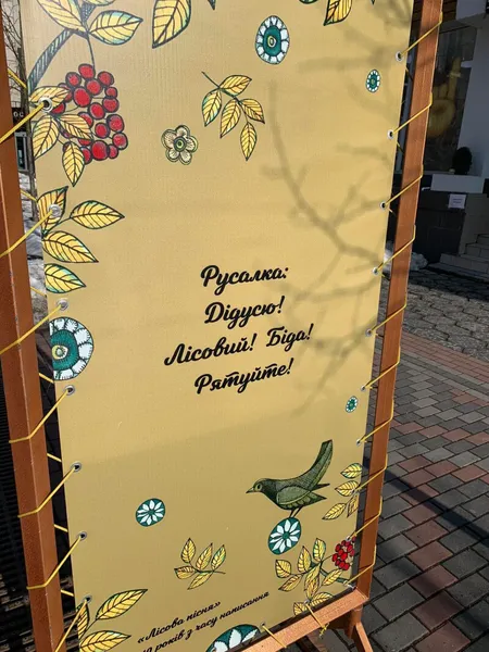 У Луцьку на вулиці Лесі Українки встановили галерею ілюстрацій до «Лісової пісні»