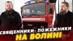 Священники-вогнеборці на Волині: як працює добровольча пожежна команда