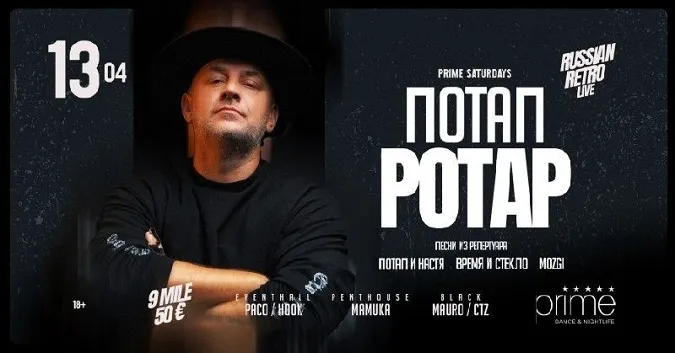 Потап «зашкварився» через афішу виступу у Німеччині як артист «російського ретро»