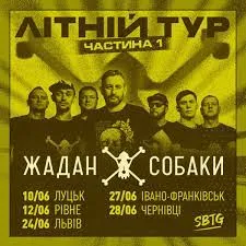 «Жадан і Собаки» з гучним концертом їдуть до Луцька
