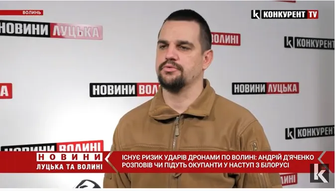 Дрони на Волині: Андрій Д’яченко розповів, чи підуть окупанти у наступ з Білорусі (відео)