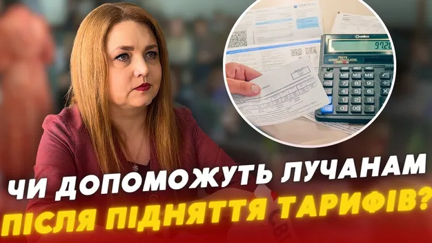 У Луцькій міськраді закликали допомогти людям із субсидіями через ріст тарифів