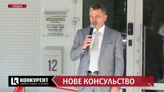 Ексдепутат Сергій Мартиняк став почесним консулом Литви у Луцьку (фото)