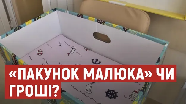 Чи можуть породіллі на Волині отримати «Пакунок малюка»