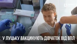 Вакцина проти раку: у Луцьку почали безкоштовно щеплювати дівчаток (фото)