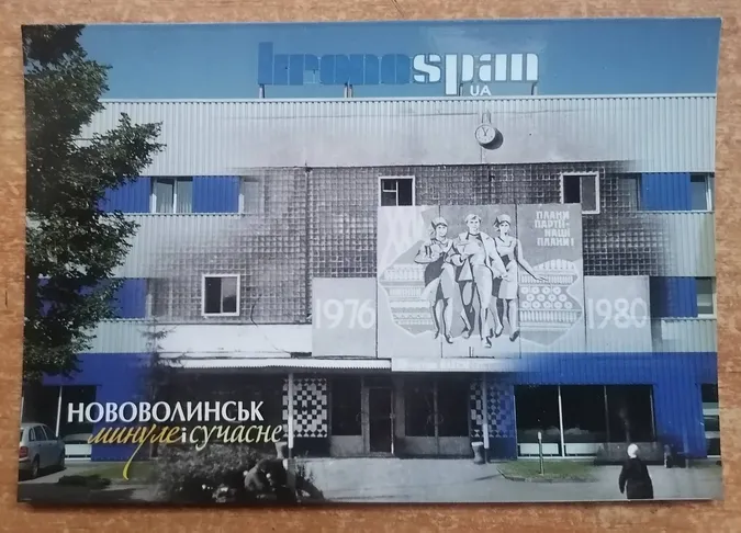 Від бараків до багатоповерхівок: яким був колись Нововолинськ та як змінився (архівні листівки)