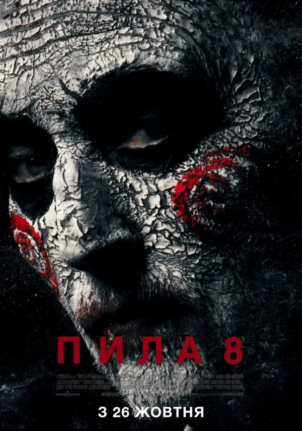 Хелловінський кіновікенд у «Промені»: «Ми – монстри» та «Пила 8: Спадок»