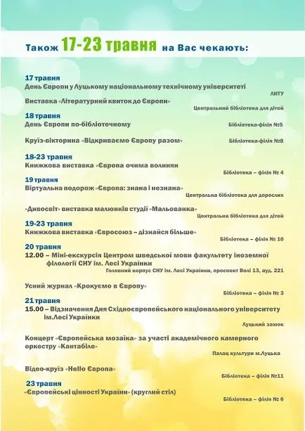 День Європи в Луцьку: програма заходів