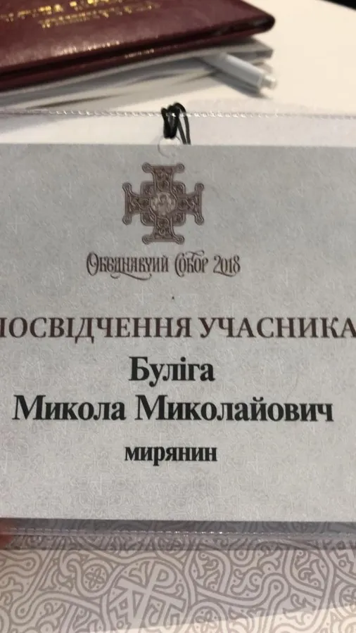 Хто з волинян був на Об'єднавчому соборі? (фото)