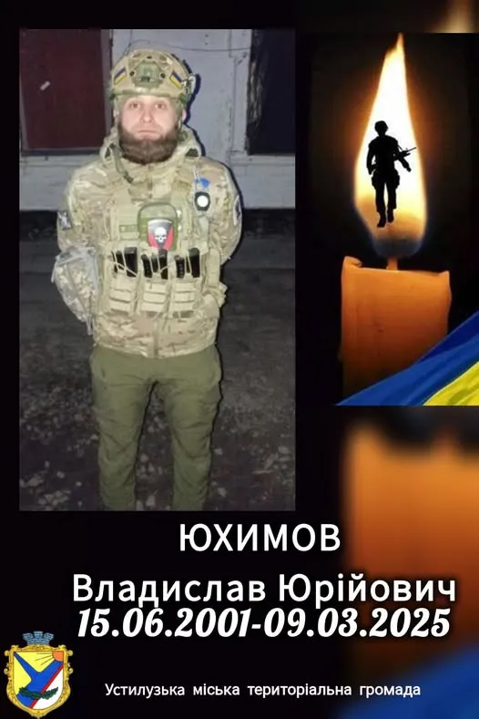 На Запоріжжі загинув захисник Владислав Юхимов