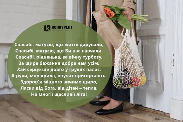 Вітальні листівки З Днем матері від ІА «Конкурент» (фото)