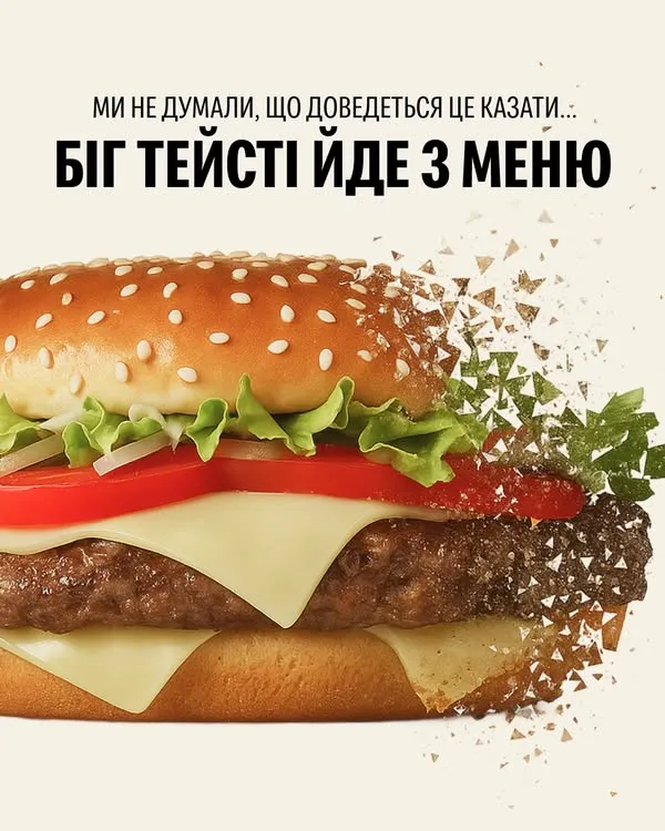 З меню McDonald's зникне бургер, який любили всі
